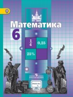 ГДЗ по Математике для 6 класса Никольский С.М. ГДЗ по Математике для 6 класса Никольский С.М.