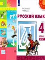 ГДЗ по Русскому языку для 4 класса Л.Ф. Климанова ГДЗ по Русскому языку для 4 класса Л.Ф. Климанова