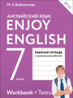ГДЗ по Английскому языку для 7 класса М.З. Биболетова рабочая тетрадь с контрольными работами Enjoy English ГДЗ по Английскому языку для 7 класса М.З. Биболетова рабочая тетрадь с контрольными работами Enjoy English