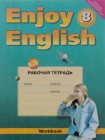ГДЗ по Английскому языку для 8 класса М.З. Биболетова рабочая тетрадь ГДЗ по Английскому языку для 8 класса М.З. Биболетова рабочая тетрадь