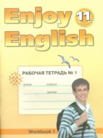 ГДЗ по Английскому языку для 11 класса М.З. Биболетова рабочая тетрадь 1 (workbook-1) ГДЗ по Английскому языку для 11 класса М.З. Биболетова рабочая тетрадь 1 (workbook-1)