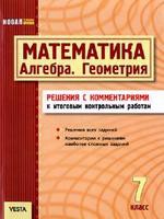 ГДЗ по Алгебре для 7 класса Гальперина А.Р. ГДЗ по Алгебре для 7 класса Гальперина А.Р.