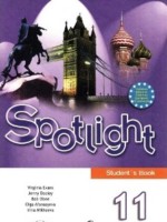 ГДЗ по Английскому языку для 11 класса Афанасьева О.В. Spotlight Базовый уровень ГДЗ по Английскому языку для 11 класса Афанасьева О.В. Spotlight Базовый уровень