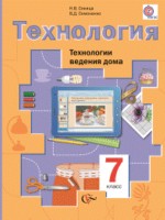 ГДЗ по Технологии для 7 класса Синица Н.В. ГДЗ по Технологии для 7 класса Синица Н.В.