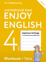 ГДЗ по Английскому языку для 4 класса Биболетова М.З. рабочая тетрадь с контрольными работами Enjoy English ГДЗ по Английскому языку для 4 класса Биболетова М.З. рабочая тетрадь с контрольными работами Enjoy English