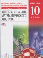 ГДЗ по Алгебре для 10 класса Муравин Г.К. Базовый уровень ГДЗ по Алгебре для 10 класса Муравин Г.К. Базовый уровень
