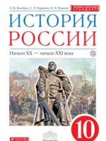 ГДЗ по Истории для 10 класса Волобуев О.В. ГДЗ по Истории для 10 класса Волобуев О.В.