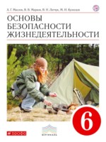 ГДЗ по ОБЖ для 6 класса Маслов А.Г. ГДЗ по ОБЖ для 6 класса Маслов А.Г.