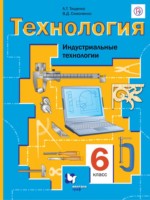 ГДЗ по Технологии для 6 класса Тищенко А.Т. ГДЗ по Технологии для 6 класса Тищенко А.Т.