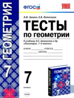 ГДЗ по Геометрии для 7 класса Л.И. Звавич тесты ГДЗ по Геометрии для 7 класса Л.И. Звавич тесты