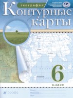 ГДЗ по Географии для 6 класса Курбский Н.А. атлас с контурными картами ГДЗ по Географии для 6 класса Курбский Н.А. атлас с контурными картами