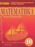 ГДЗ по Математике для 10 класса Козлов В.В. Математика: алгебра и начала математического анализа, геометрия Базовый и углубленный уровень ГДЗ по Математике для 10 класса Козлов В.В. Математика: алгебра и начала математического анализа, геометрия Базовый и углубленный уровень