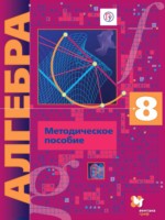 ГДЗ по Алгебре для 8 класса Буцко Е.В. Контрольные работы (из Методического пособия) Углубленный уровень ГДЗ по Алгебре для 8 класса Буцко Е.В. Контрольные работы (из Методического пособия) Углубленный уровень
