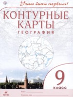 ГДЗ по Географии для 9 класса Приваловский А.Н. контурные карты ГДЗ по Географии для 9 класса Приваловский А.Н. контурные карты