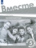 ГДЗ по Английскому языку для 5 класса Покидова А.Д. контрольные задания ГДЗ по Английскому языку для 5 класса Покидова А.Д. контрольные задания