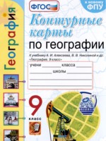 ГДЗ по Географии для 9 класса Карташева Т.А. контурные карты ГДЗ по Географии для 9 класса Карташева Т.А. контурные карты