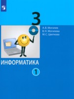 ГДЗ по Информатике для 3 класса Могилев А.В. ГДЗ по Информатике для 3 класса Могилев А.В.