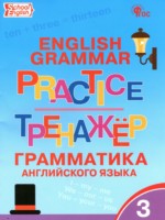 ГДЗ по Английскому языку для 3 класса Макарова Т.С. тренажёр по грамматике ГДЗ по Английскому языку для 3 класса Макарова Т.С. тренажёр по грамматике