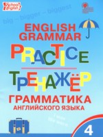 ГДЗ по Английскому языку для 4 класса Макарова Т.С. тренажёр по грамматике ГДЗ по Английскому языку для 4 класса Макарова Т.С. тренажёр по грамматике