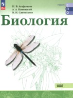 ГДЗ по Биологии для 10‐11 класса Агафонова И.Б. Базовый уровень ГДЗ по Биологии для 10‐11 класса Агафонова И.Б. Базовый уровень