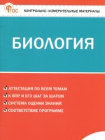 ГДЗ по Биологии для 7 класса Богданов Н.А. контрольно-измерительные материалы ГДЗ по Биологии для 7 класса Богданов Н.А. контрольно-измерительные материалы