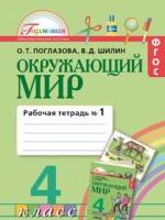 Никифорова презентации по окружающему миру 4 класс