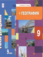 География 9 класс таможняя