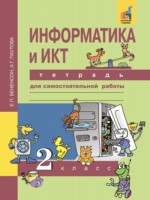 Рисунок по информатике 2 класс