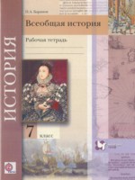 История 7 класс рабочая тетрадь Баранов