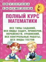 ГДЗ по Математике для 3 класса Узорова О.В. полный курс 