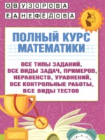 ГДЗ по Математике для 4 класса Узорова О.В. полный курс 