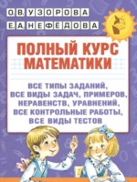ГДЗ по Математике для 2 класса Узорова О.В. полный курс 