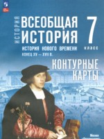 ГДЗ по Истории для 7 класса Ведюшкин В.А. контурные карты 