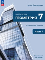 ГДЗ по Геометрии для 7 класса   Углубленный уровень